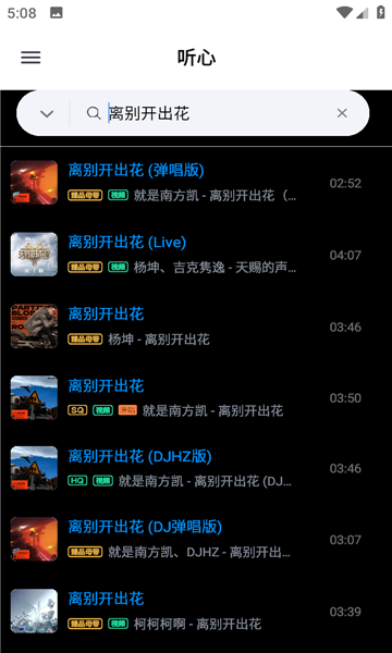 听心音乐最新版  v1.1.6图3