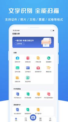 扫描大师下载免费版安装苹果手机  v2.0.2图1