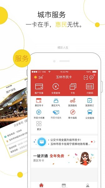 玉林市民卡官网登录  v1.0图2