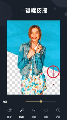 抠图精灵软件下载安装手机版最新版  v7.0图2