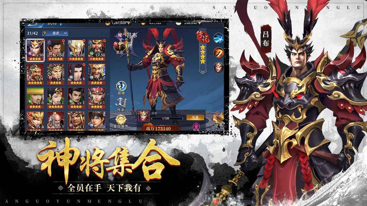 新三国无双完整版  v3.0图2