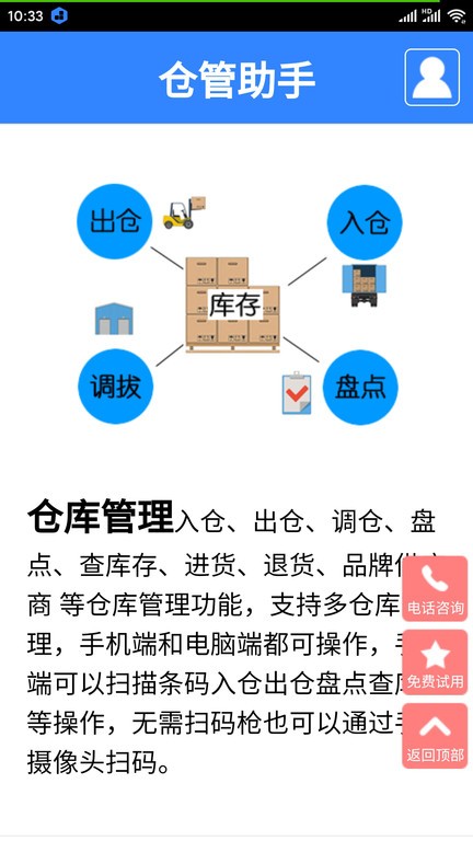 仓管助手最新版本下载安卓  v1.0图2