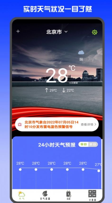 准时天气预报app下载安卓  v3.0.6图2