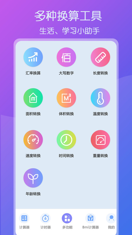 超全能计算器手机版下载安装  v1.1图1