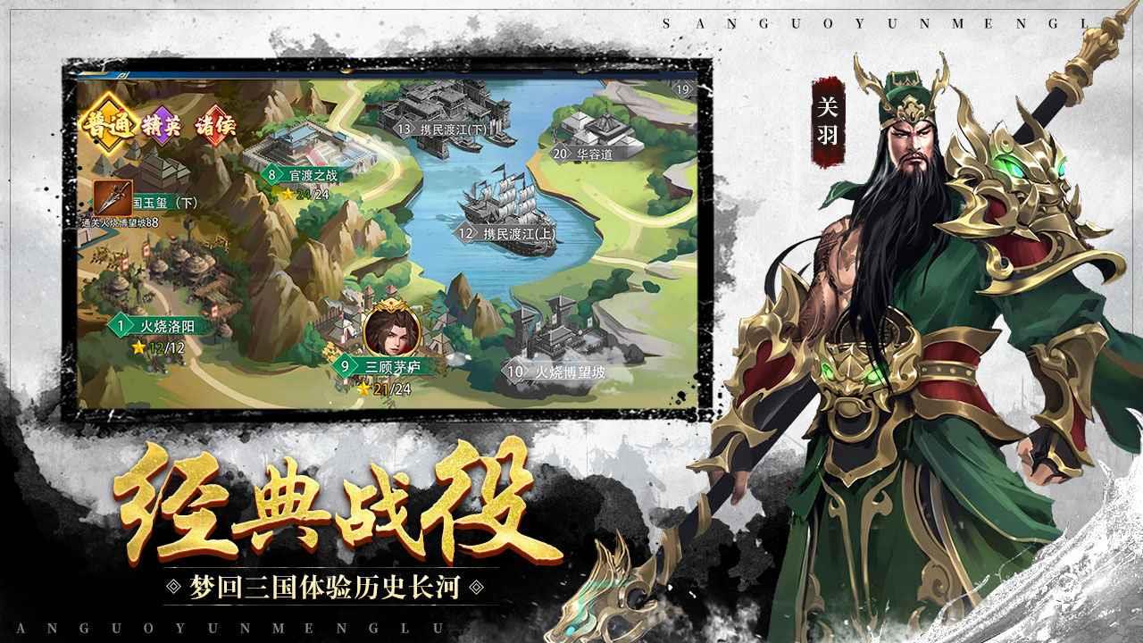 新三国无双完整版  v3.0图3