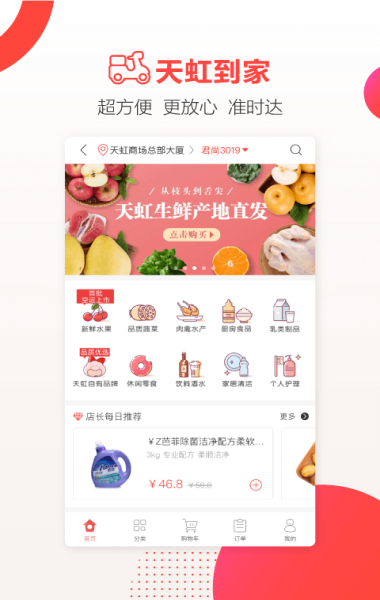 天虹b2b客户端下载安装  v4.3.6图2