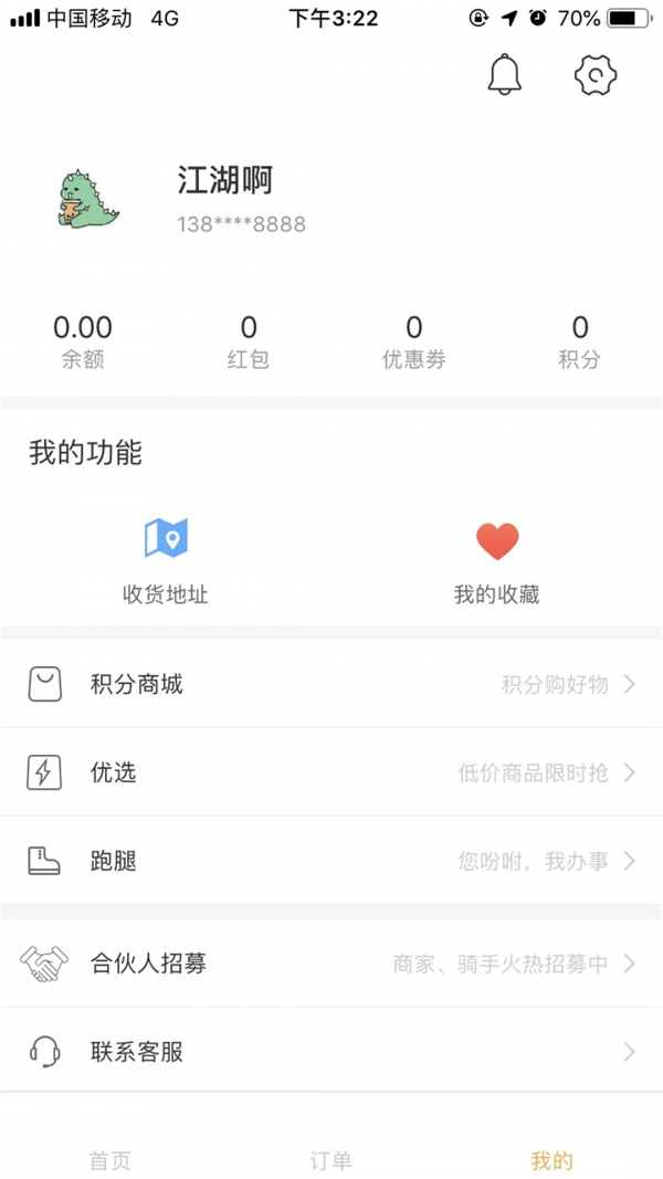 壹达外卖app下载  v6.0图2