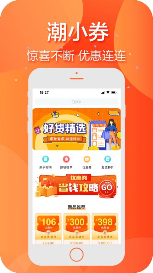 潮小券app  v1.0.0图3