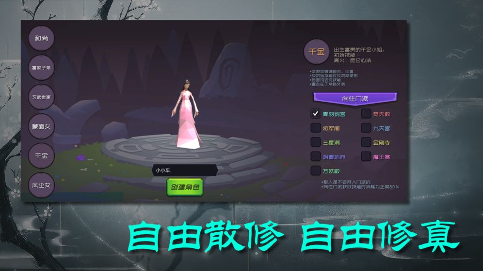 散人修真下载  v0.901图3