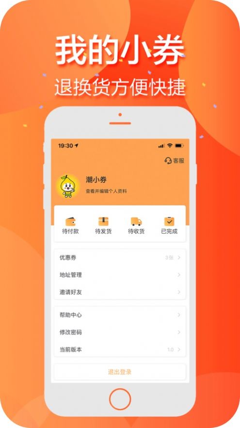 潮小券app