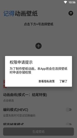 记得动画壁纸app下载安装免费