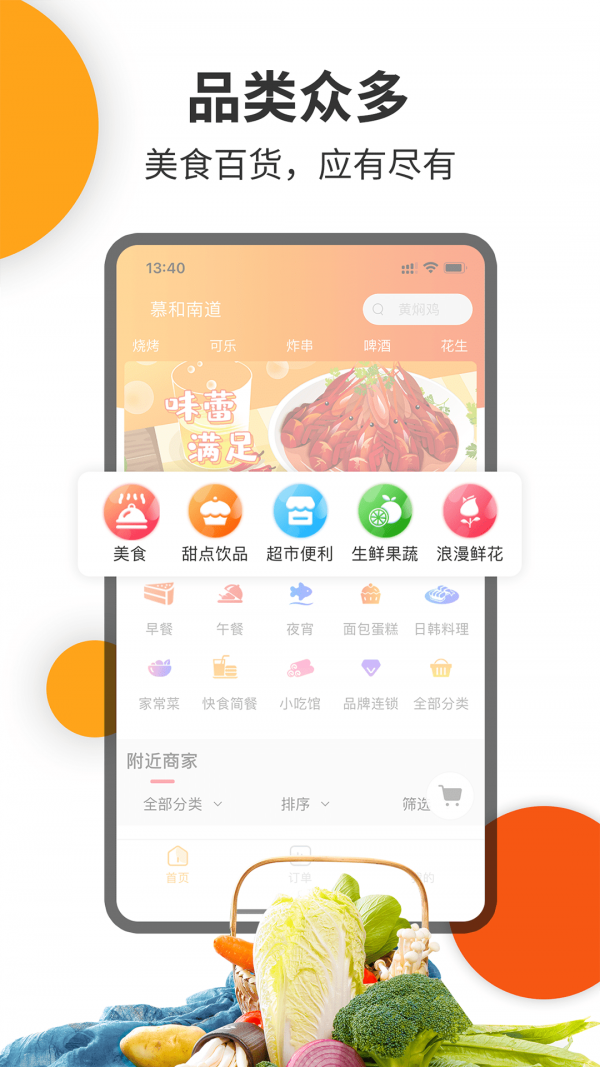 壹达外卖最新版下载官网安装  v6.0图1