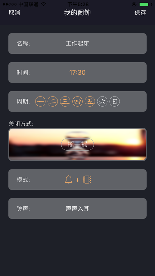 必起闹钟app免费下载安装  v1.0图2