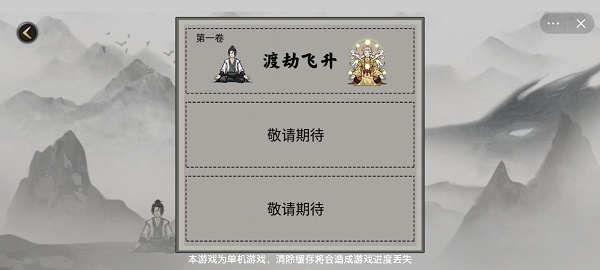 堆叠修仙折相思内置菜单  v1.0图3