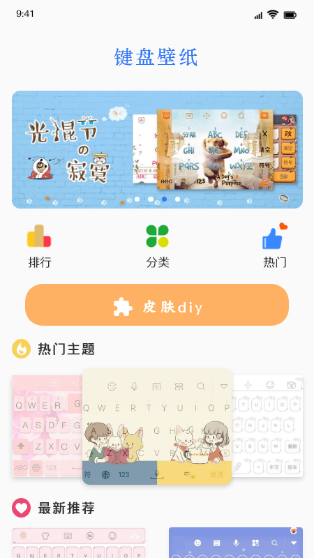 键盘皮肤自定义软件下载  v1.1图3