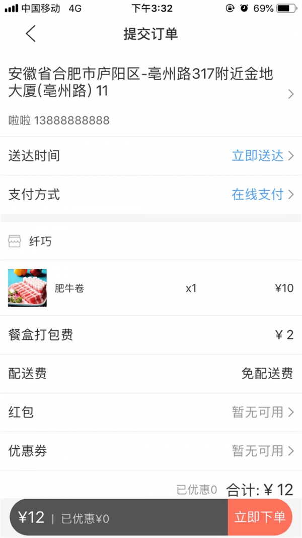 壹达外卖app下载官网苹果手机版  v6.0图3