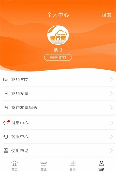 高速通行费票根网发票太多  v1.7.3图3