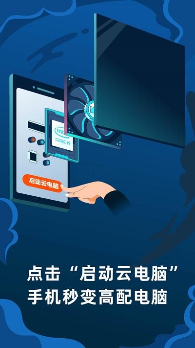 顺网云电脑app下载官网安卓下载安装  v1.7.5图1