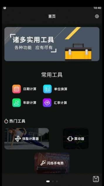 小小组件盒子  v1.1图2