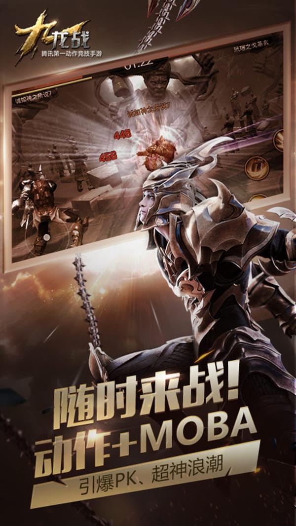 九龙战新版  v1.8.12.2图1