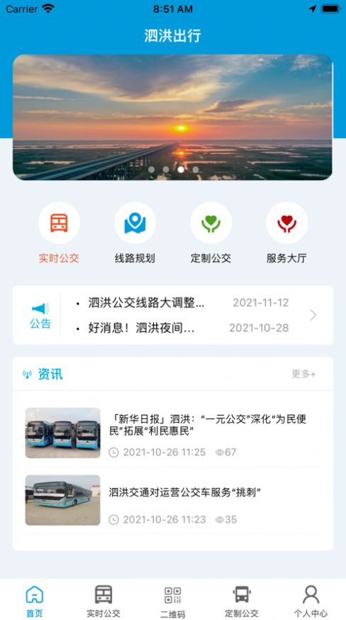 泗洪出行app最新版下载  v1.0.0图3