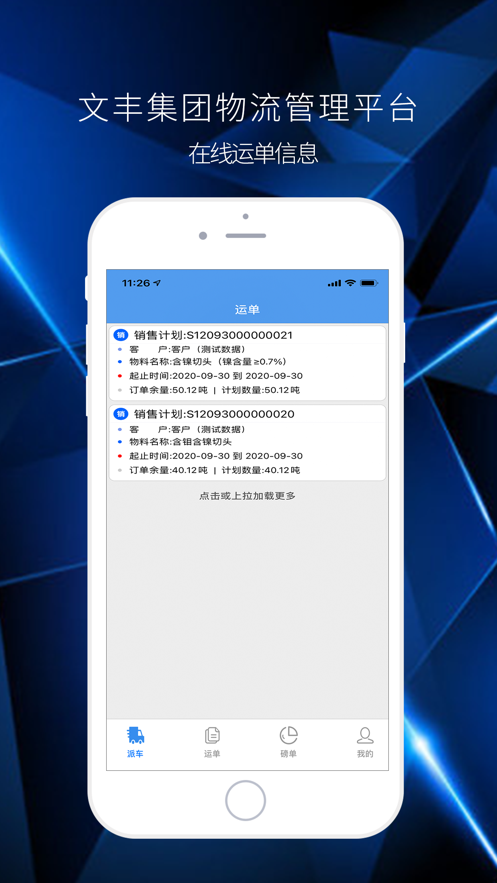 文丰物流app下载安装官网苹果  v1.0.0图3