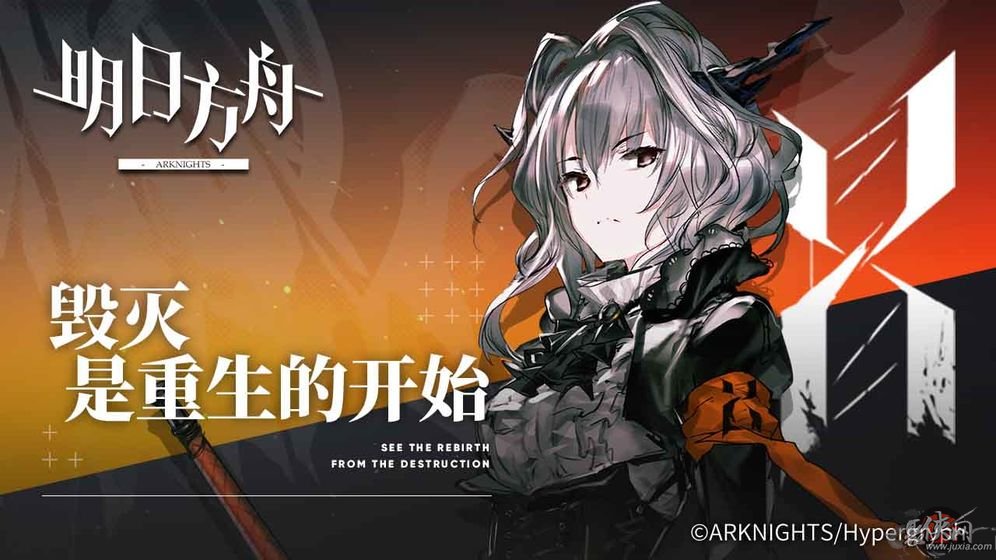 明日方舟最新版本下载  v0.7.28图3