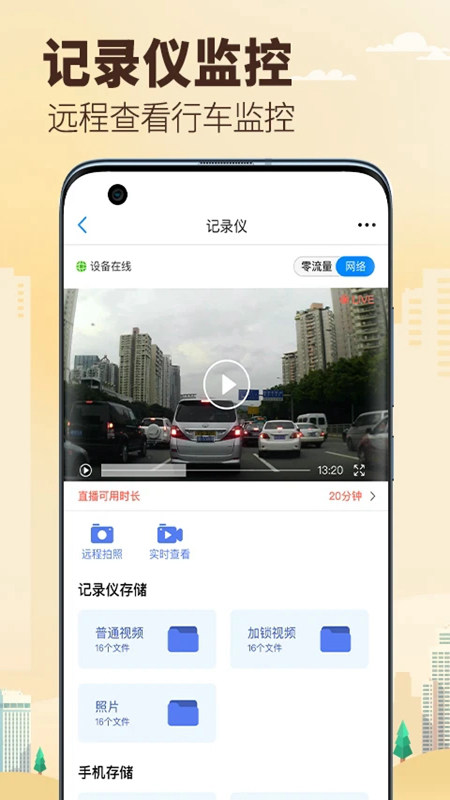 兜风行车记录仪app下载官网安装苹果手机版视频  v1.0.0图1