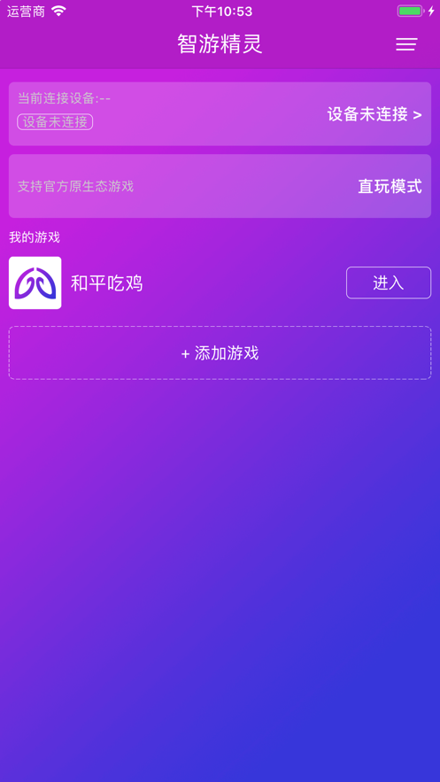 智游精灵正式版下载安装  v1.0.0图1