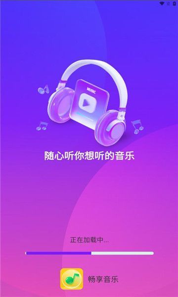 畅享音乐播放器免费版下载苹果版  v1.0.0图2