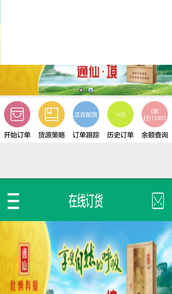 闽烟在线官网v3.2.0  v3.1.5图1