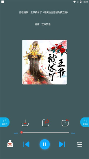 蓝莓听书app官方正版免费下载苹果手机  v1.2图2