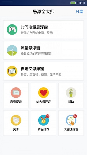 悬浮窗大师官方  v6.6图2