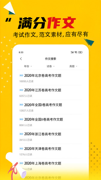 寒假作业答案大全app下载安装学生版  v2.1.1图2