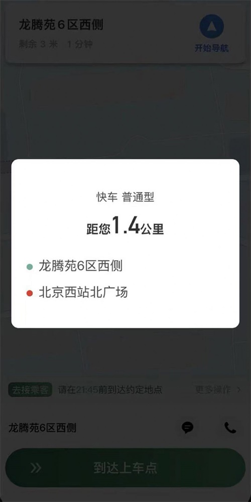 LBCX出行app  v1.10.3图1