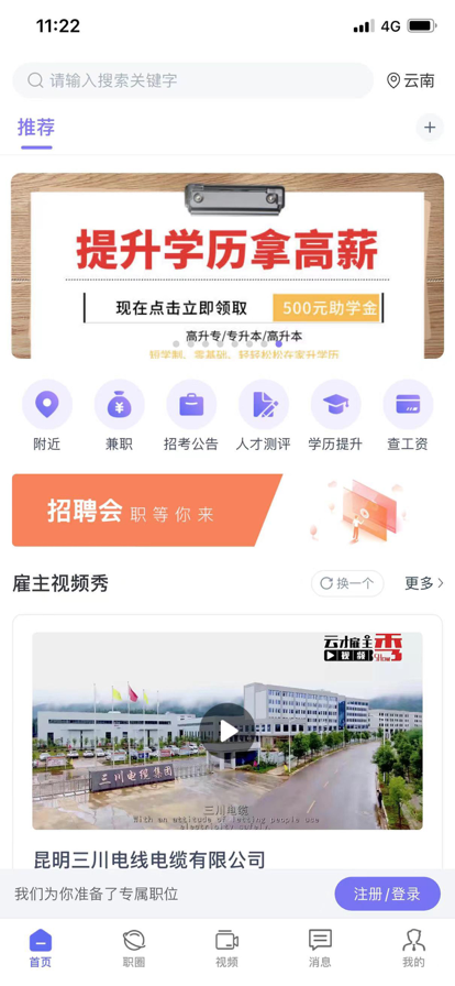 云南招聘网站官网  v1.0.0图3