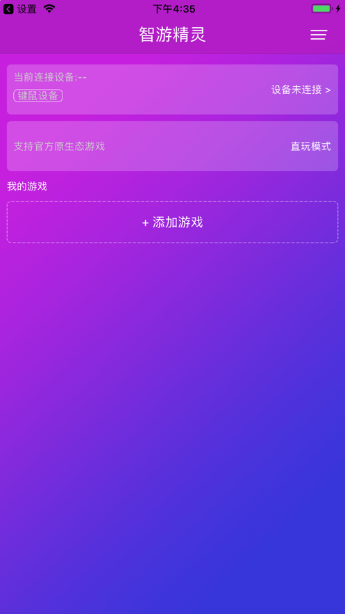 智游精灵最新版下载安装苹果版本  v1.0.0图3