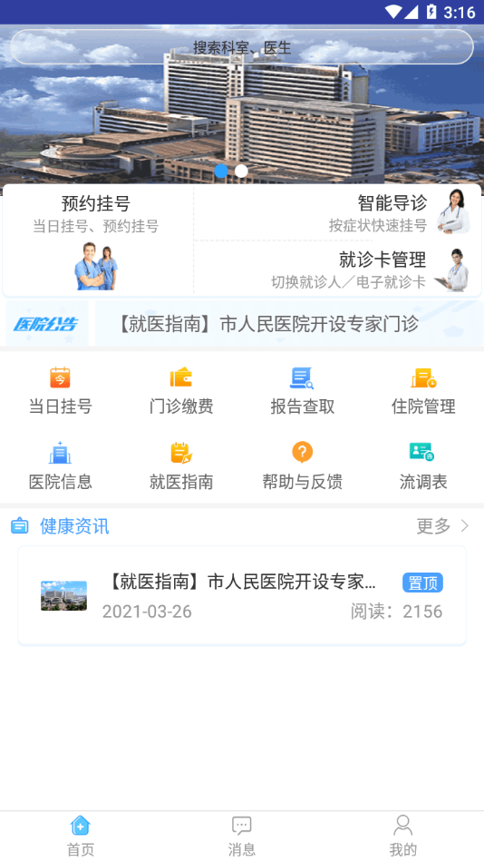 天津市人民医院app官方下载  v1.1.5图3