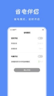 节能助手安卓版下载苹果版安装  v1.0图2