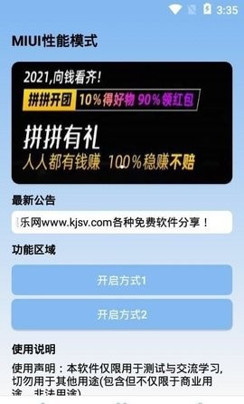 miui性能模式开启软件下载