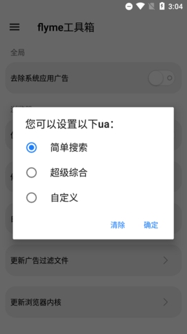 魅族工具箱app下载安装最新版苹果  v1.7.8图3