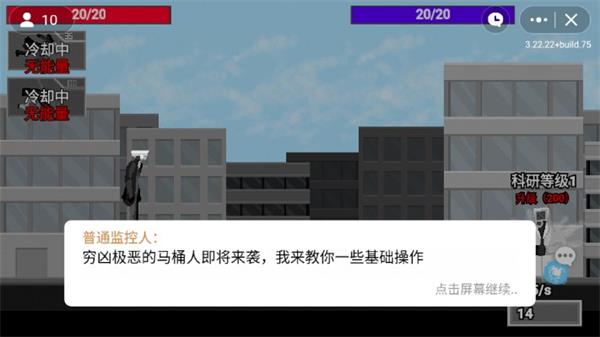 马桶人逆袭破解版无限能量  v1.0图1