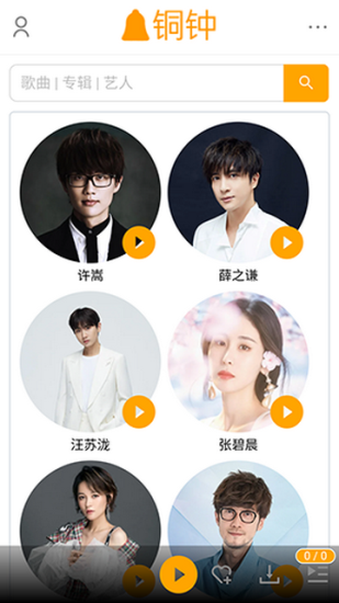 铜钟音乐app下载安卓免费安装最新版  v1图2