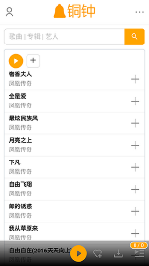 铜钟音乐app下载苹果版免费  v1图3