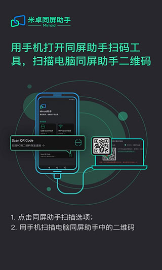 米卓同屏助手免费版下载安装苹果  v1.12.14图2