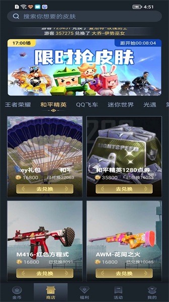 趣抢皮肤手机版下载安装最新版苹果  v6.2.4图3