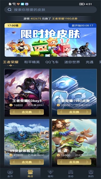 趣抢皮肤app官方版本下载安装苹果12.1.5  v6.2.4图4