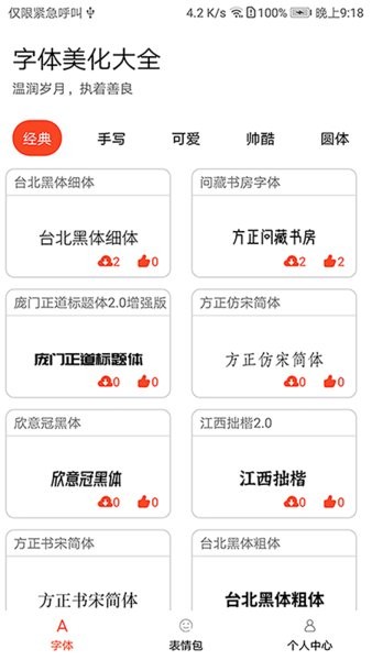 字体美化大全快速下载安装  v1.0.1图1