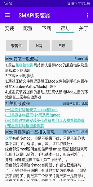 smapi安装器下载低版本  v3.18.3.3图3