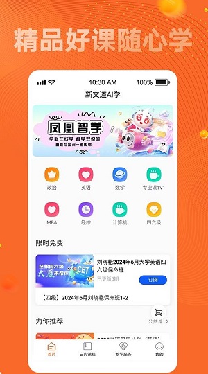 新文道考研app下载安装官网手机版本  v24.08.1715图1